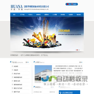 洛阳华纳精密轴承科技有限公司