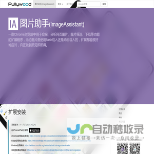 图片助手