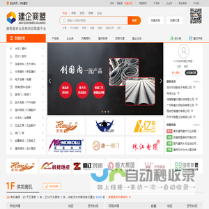 建企商盟