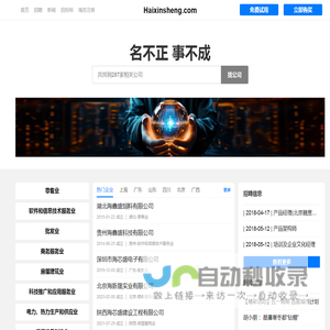 Haixinsheng