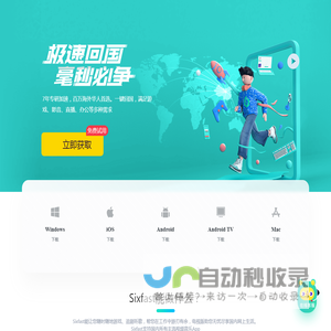 六毫秒加速器官网