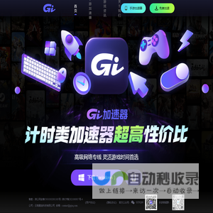GI加速器