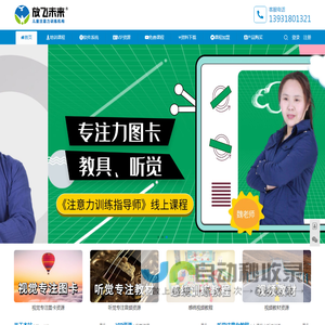 注意力训练资源网