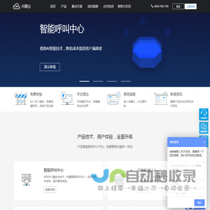 云呼叫中心系统