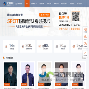 先闻道高端讲师经纪·培训机构首选师资供应商