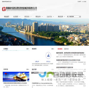 景德镇市国控集团