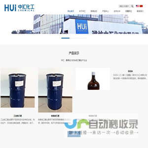 潍坊中汇化工有限公司