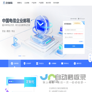 企业邮箱
