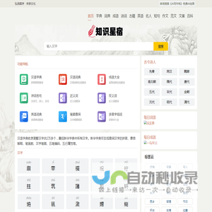知识星宿