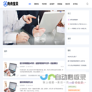 舟舟宝贝招生网