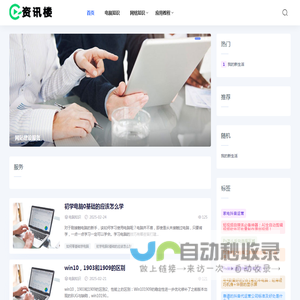 资讯楼