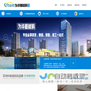 浙江为华新材料有限公司