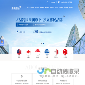 【专业海外移民服务】美国移民