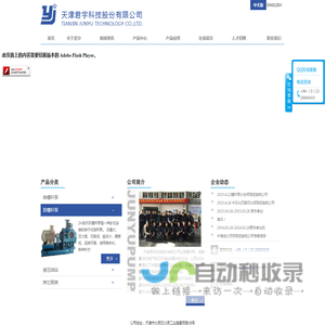 天津君宇科技股份有限公司