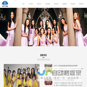 女子十二乐坊