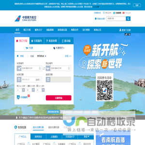 中国南方航空官网