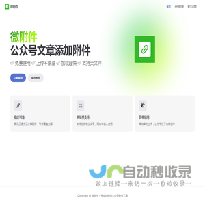 微附件