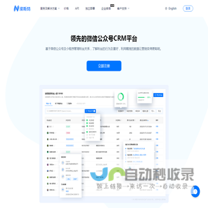 微信CRM和公众号管理软件