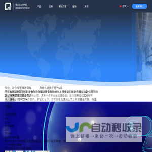 千易WMS