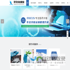 上海药品冷链物流公司