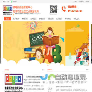 德曜孤独症