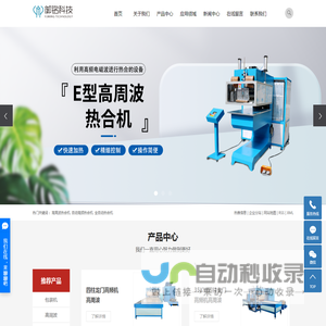 高周波热合机