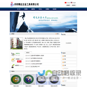 丹阳精达五金工具有限公司