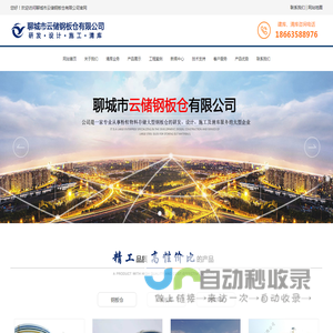 聊城市云储钢板仓有限公司