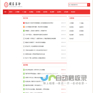 周公公算卦网