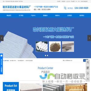 哈尔滨耐火材料