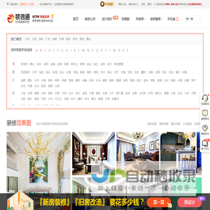 专业装修网
