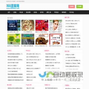 365答案网