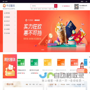 千云智采