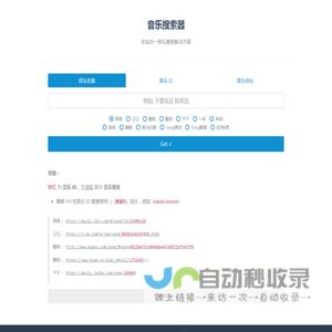 音乐搜索器