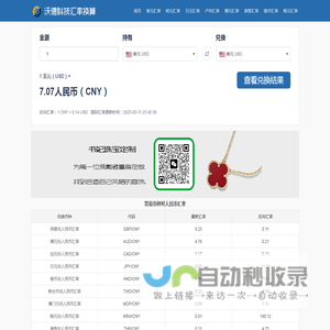 一站式汇率换算网