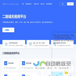 二级域名租用平台