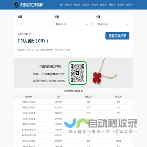 沃德科技汇率换算