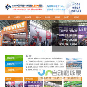 东南亚五金展