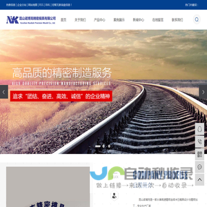 昆山诺博克精密模具有限公司