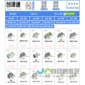 深圳创源通科技有限公司