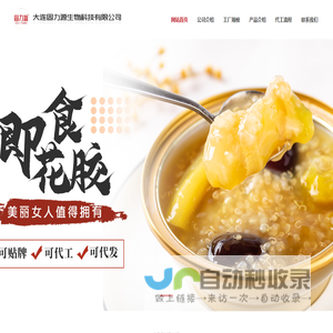 大连固力源生物科技有限公司