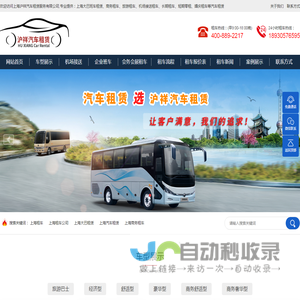 上海包车