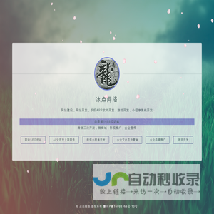 冰点网络