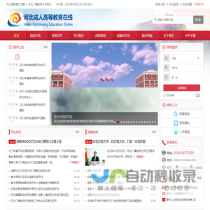 河北成人高等教育在线