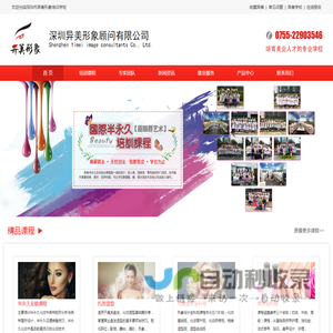 深圳市异美形象顾问有限公司