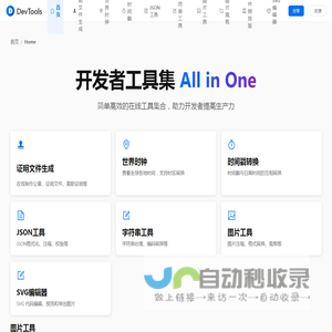 在线开发工具