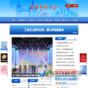 上海市总工会