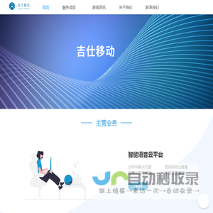 广州吉仕移动科技股份有限公司
