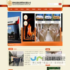 陕西富强宏图牧业有限公司