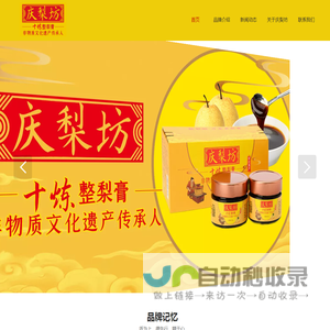 庆梨坊官网